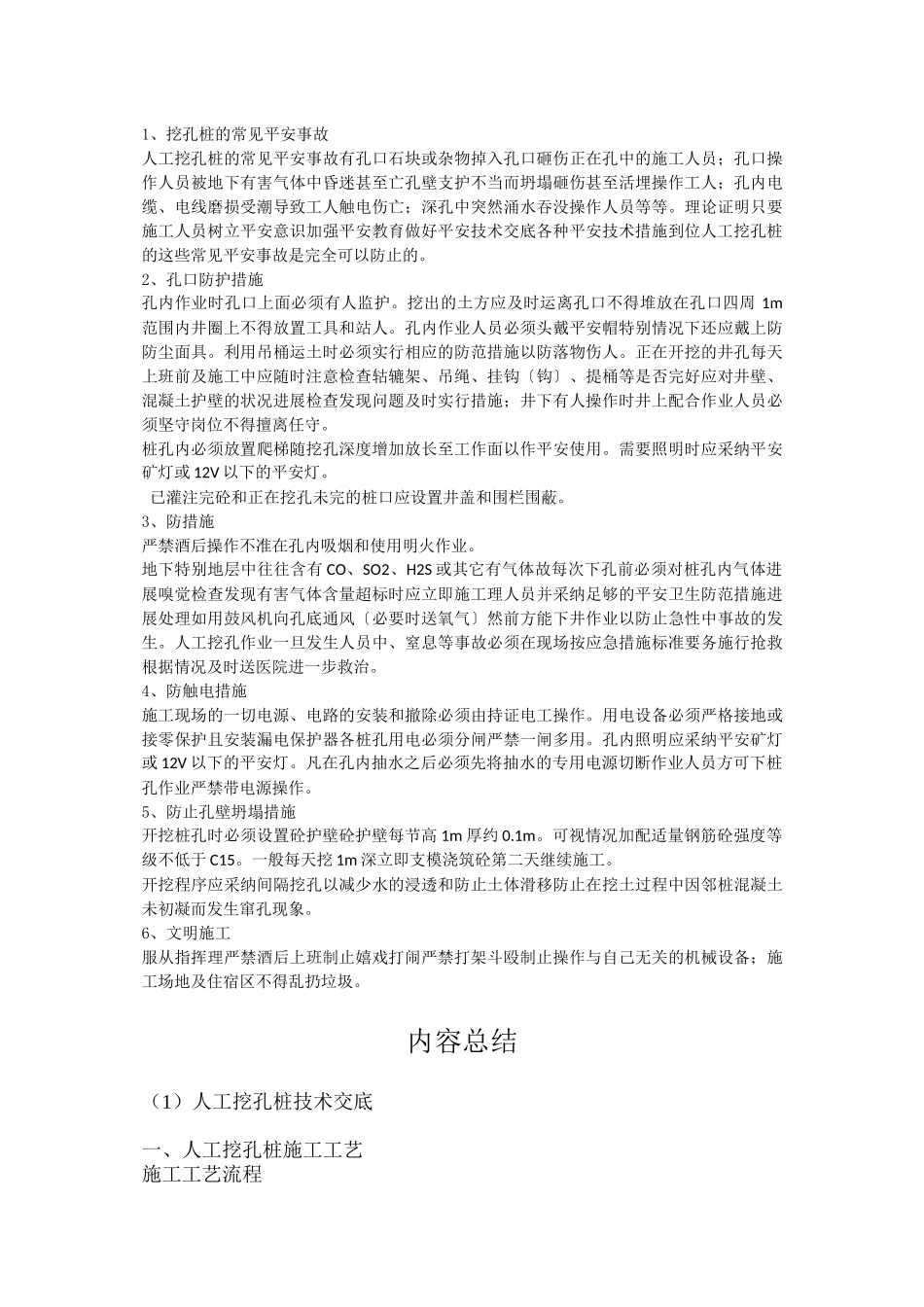 人工挖孔桩技术交底www_第2页