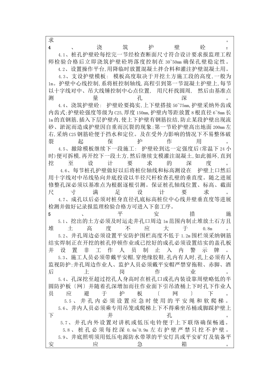 人工挖孔桩技术交底记录eee_第2页