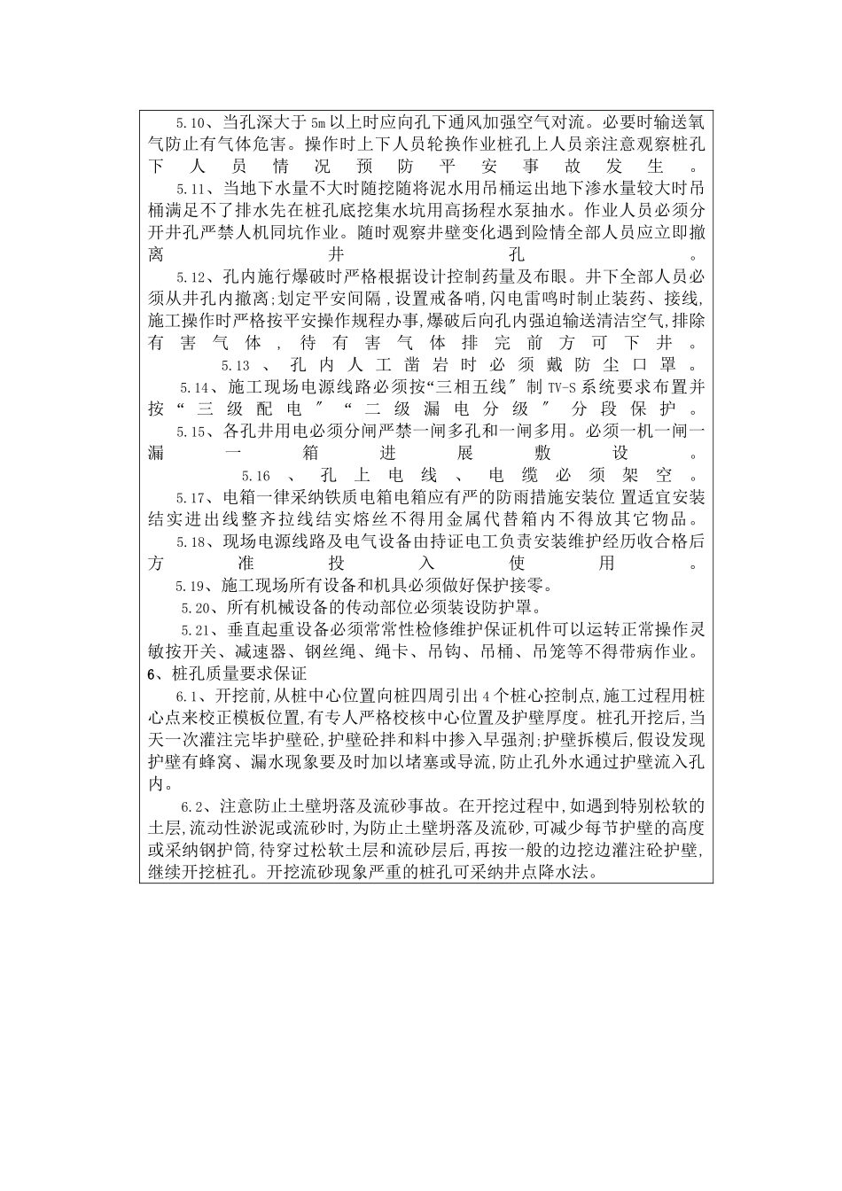 人工挖孔桩技术交底记录eee_第3页