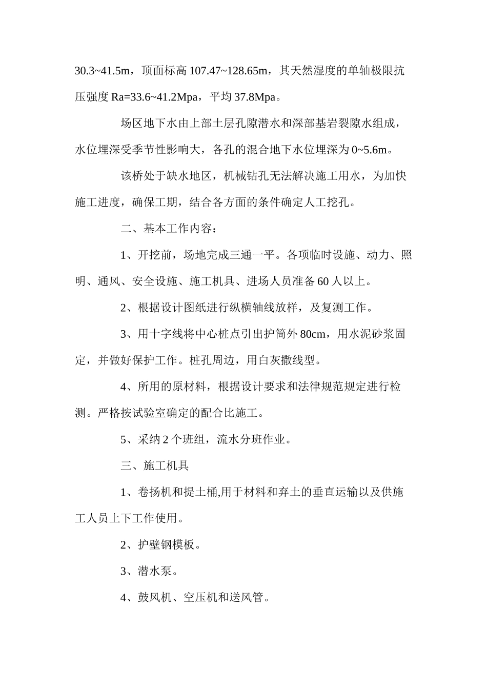 人工挖孔桩技术方案及安全保证措施_第2页