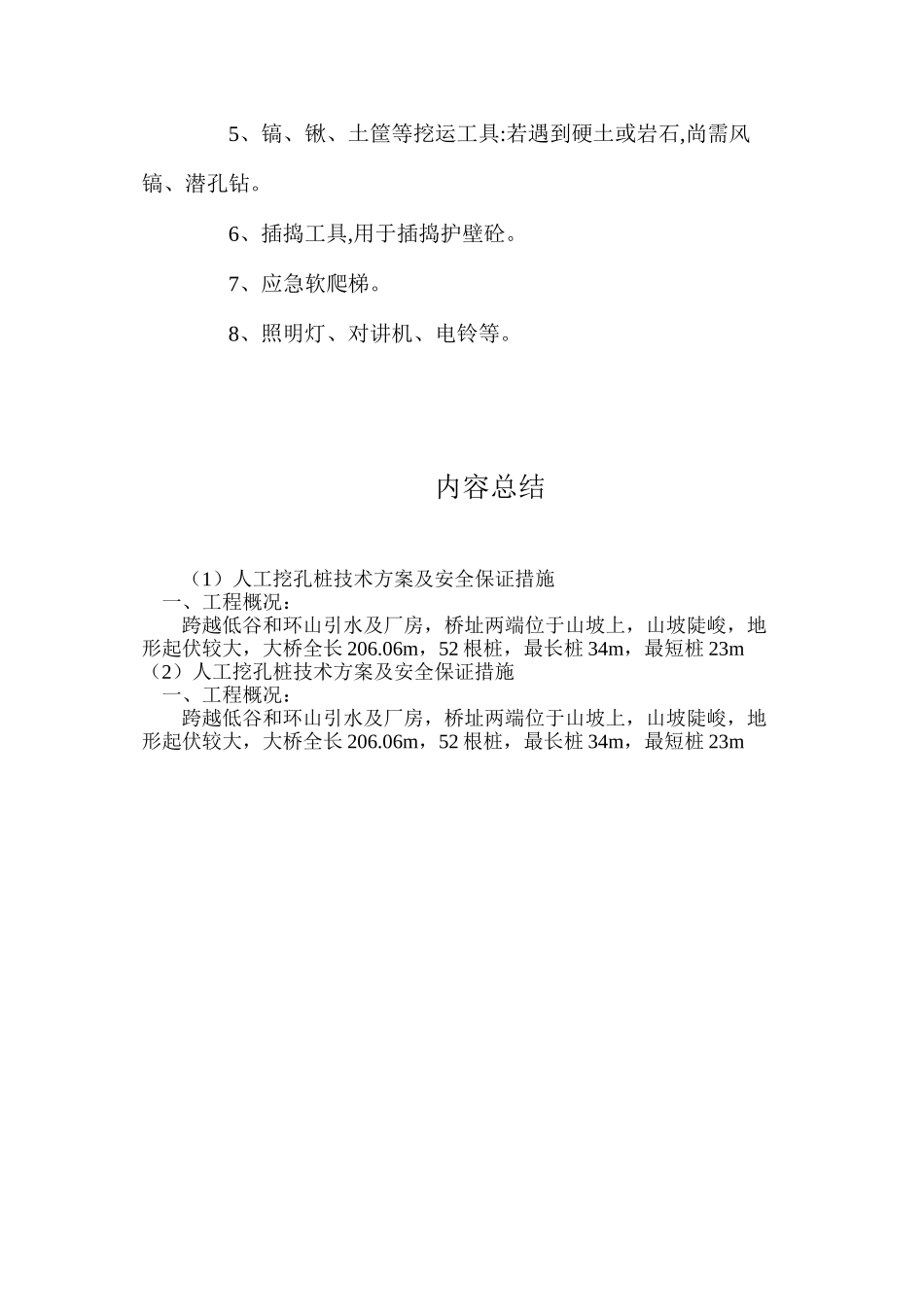 人工挖孔桩技术方案及安全保证措施_第3页