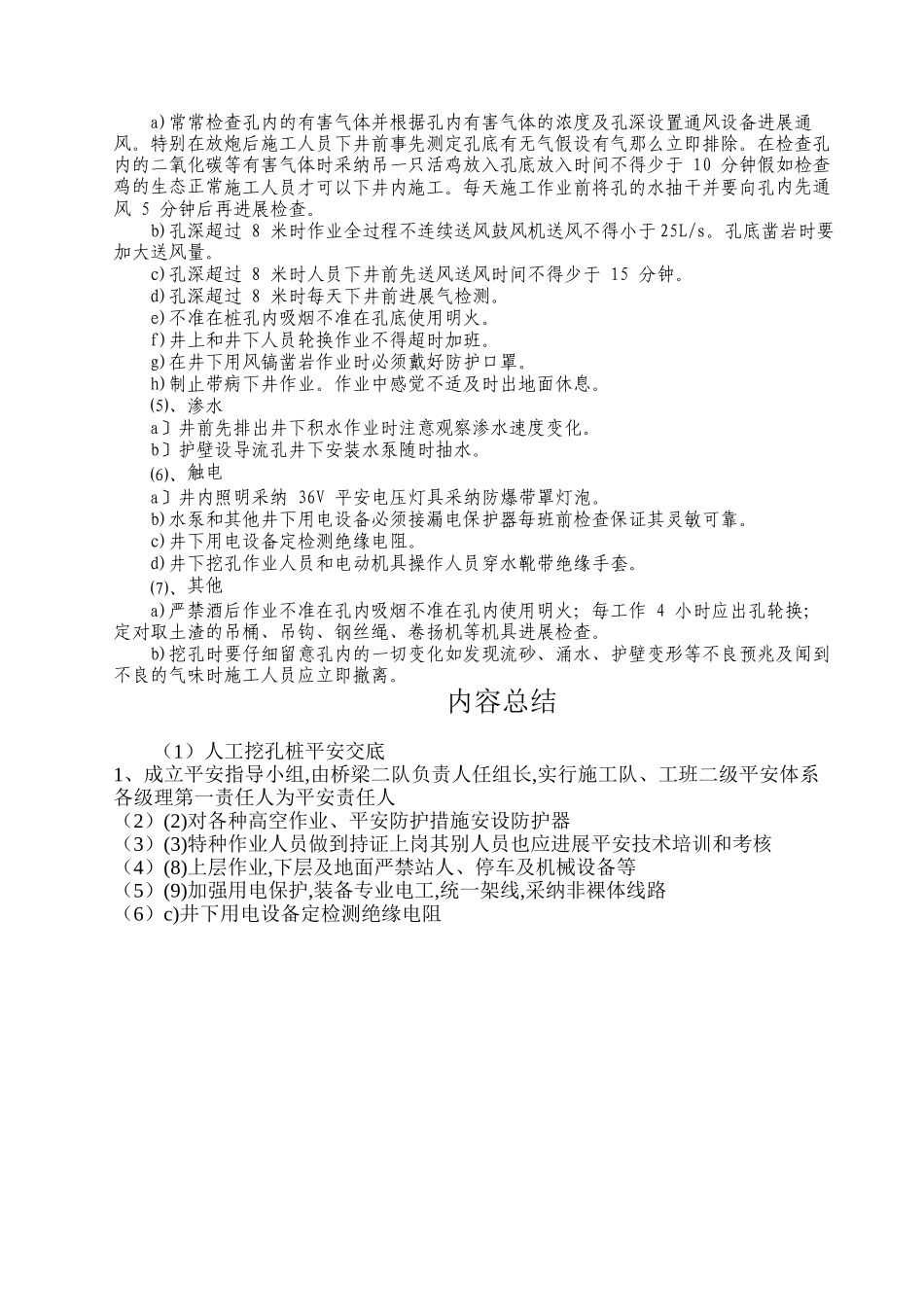 人工挖孔桩技术及安全交底_第2页