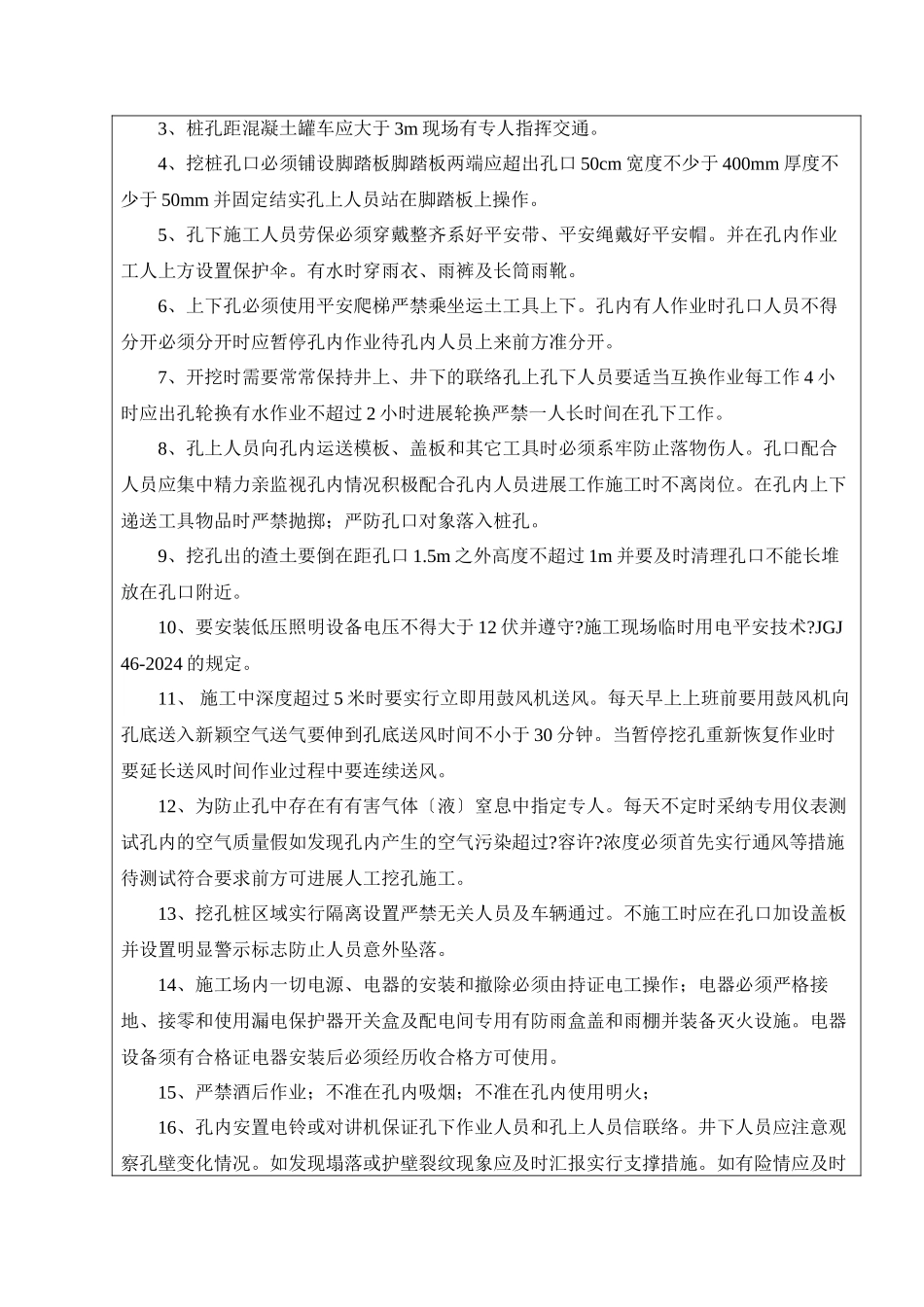人工挖孔桩技术（安全）交底记录_第3页