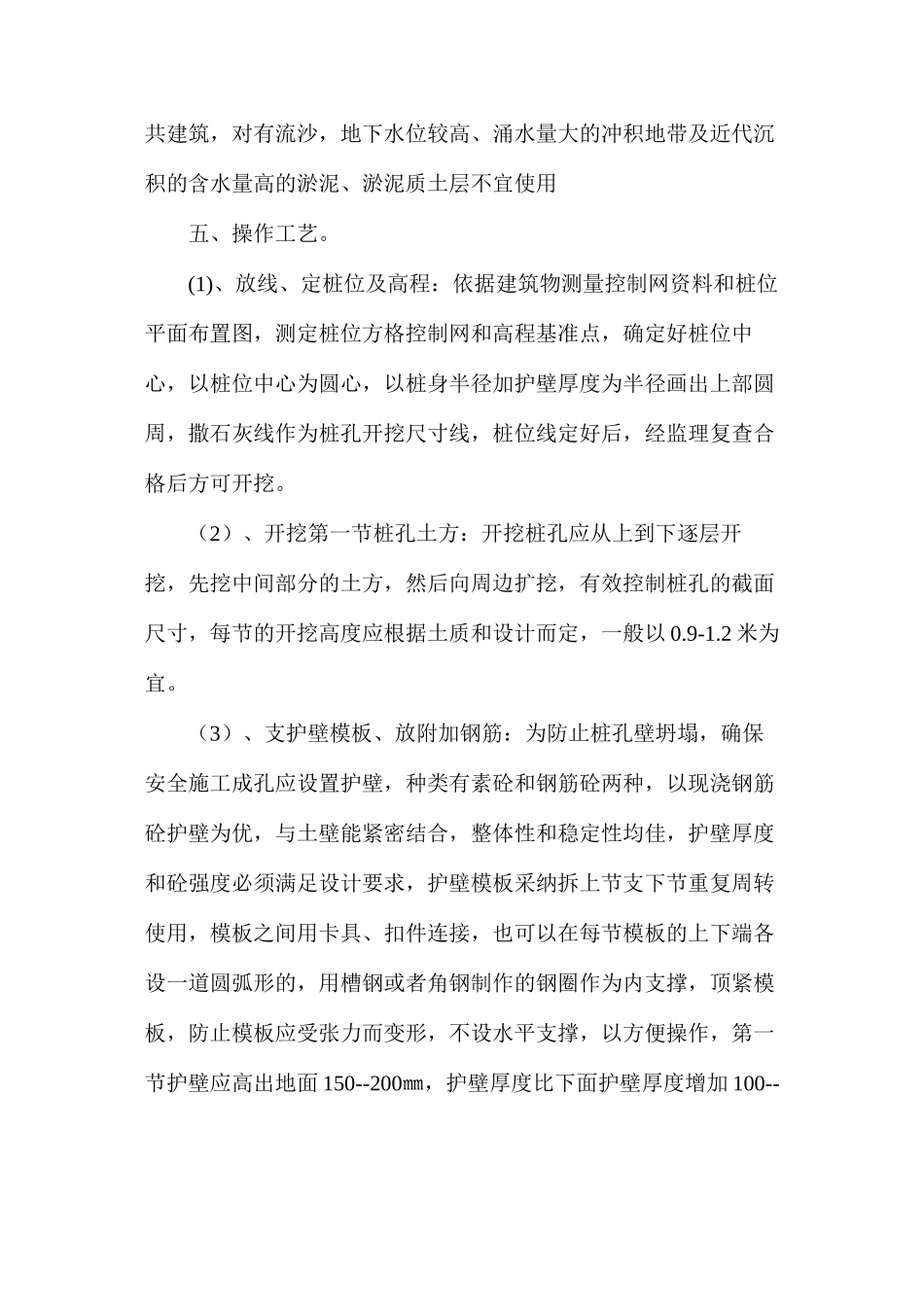 人工挖孔桩操作工艺、施工质量控制及安全措施_第2页