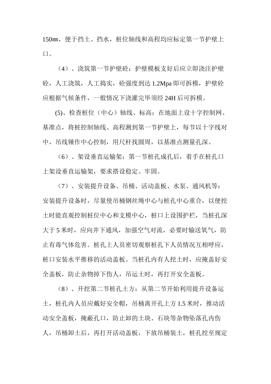 人工挖孔桩操作工艺、施工质量控制及安全措施_第3页