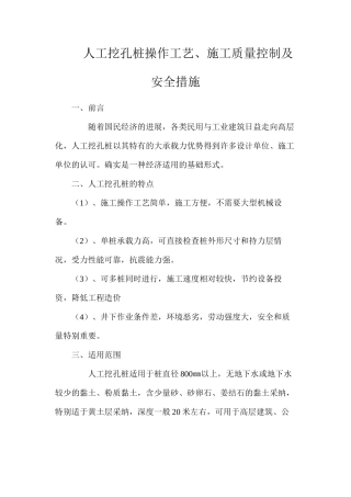 人工挖孔桩操作工艺、施工质量控制及安全措施