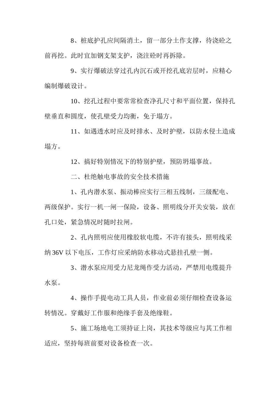 人工挖孔桩操作规程_第2页