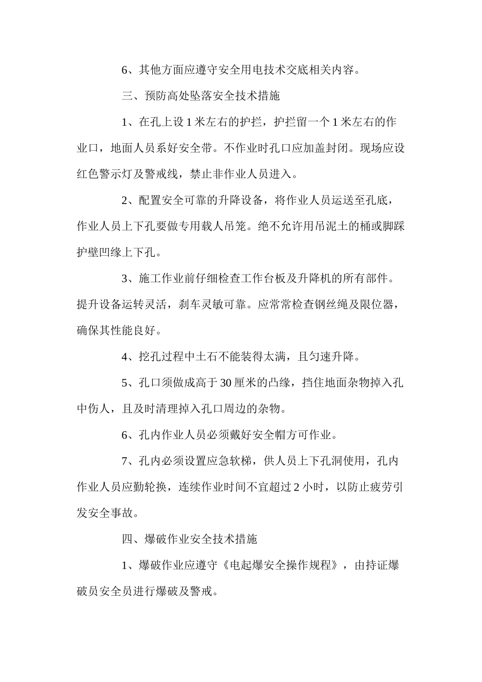 人工挖孔桩操作规程_第3页