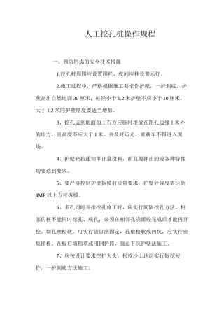人工挖孔桩操作规程