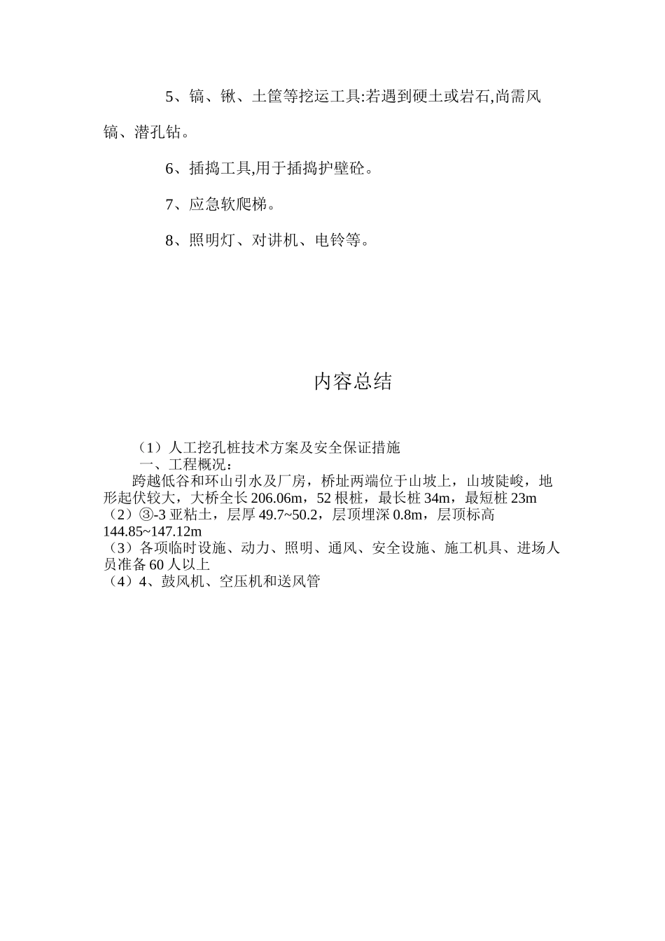 人工挖孔桩技术方案及安全保证措施 _第3页