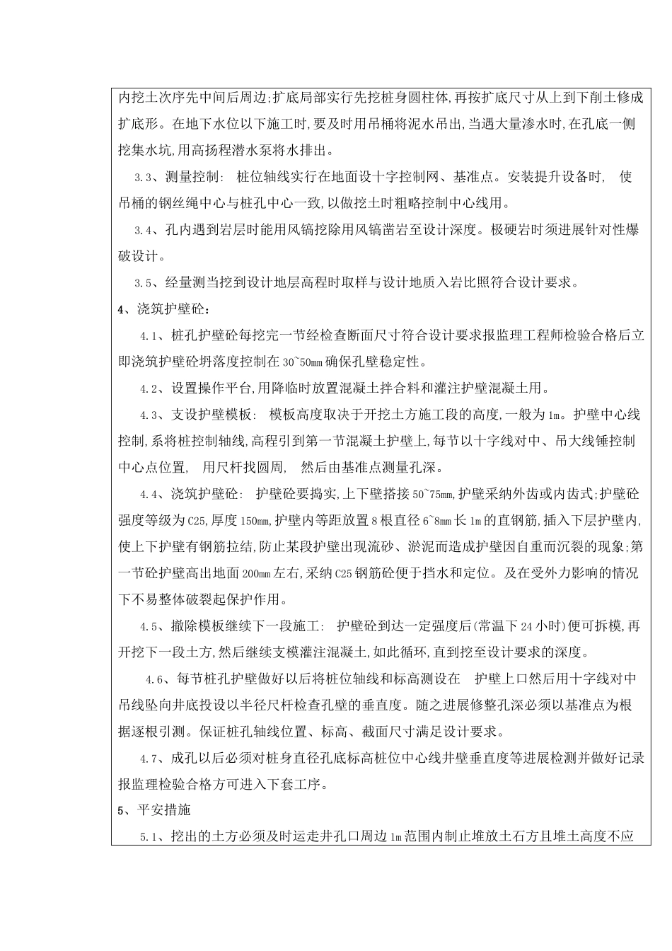 人工挖孔桩技术交底记录rrr_第2页