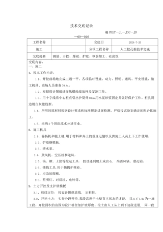 人工挖孔桩技术交底记录rrr