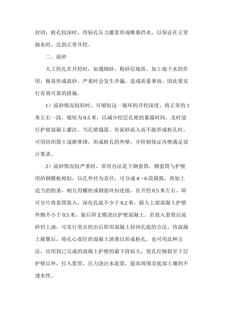 人工挖孔桩施工中特殊问题的处理 _第2页