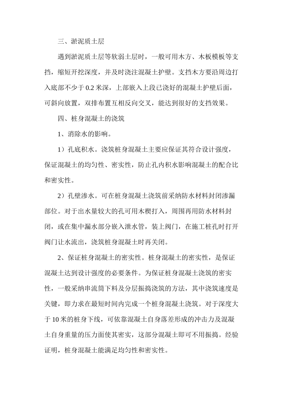 人工挖孔桩施工中特殊问题的处理 _第3页