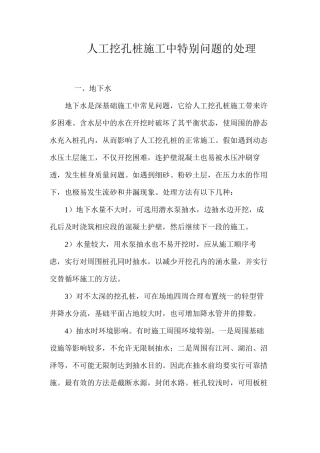 人工挖孔桩施工中特殊问题的处理 