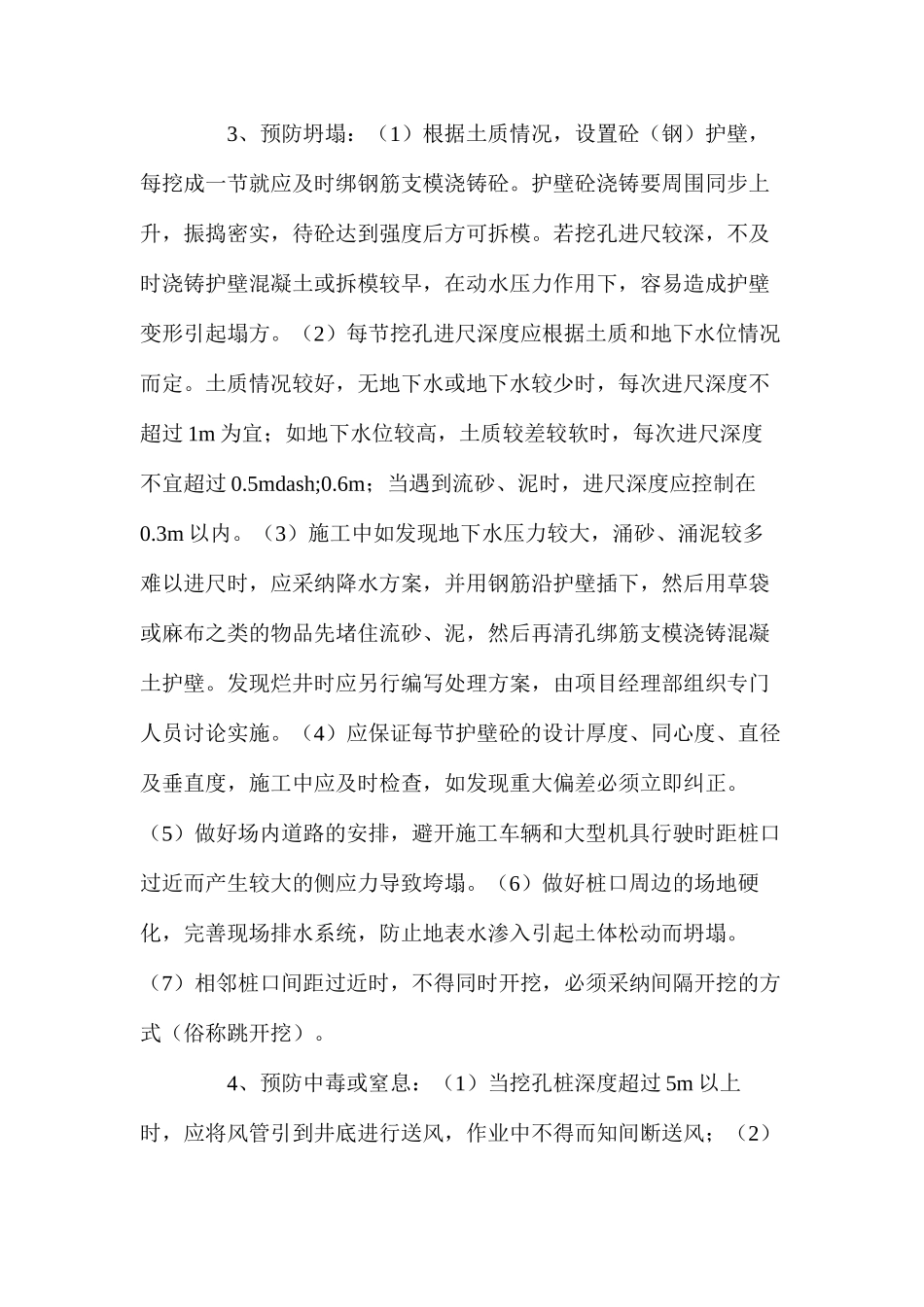 人工挖孔桩施工中的安全技术防护措施 _第2页