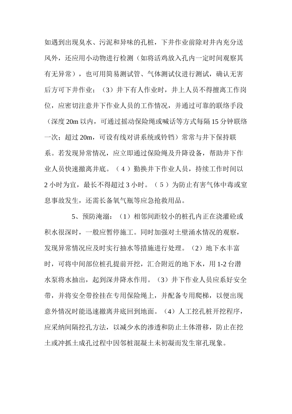 人工挖孔桩施工中的安全技术防护措施 _第3页