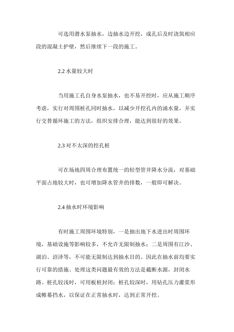 人工挖孔桩施工中几个特殊问题处理 _第2页