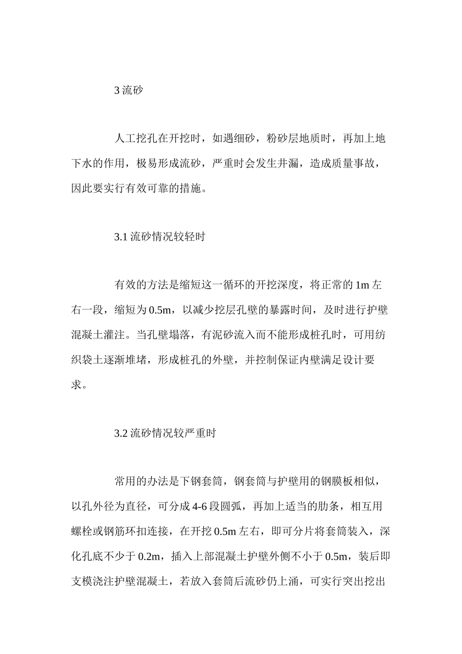 人工挖孔桩施工中几个特殊问题处理 _第3页