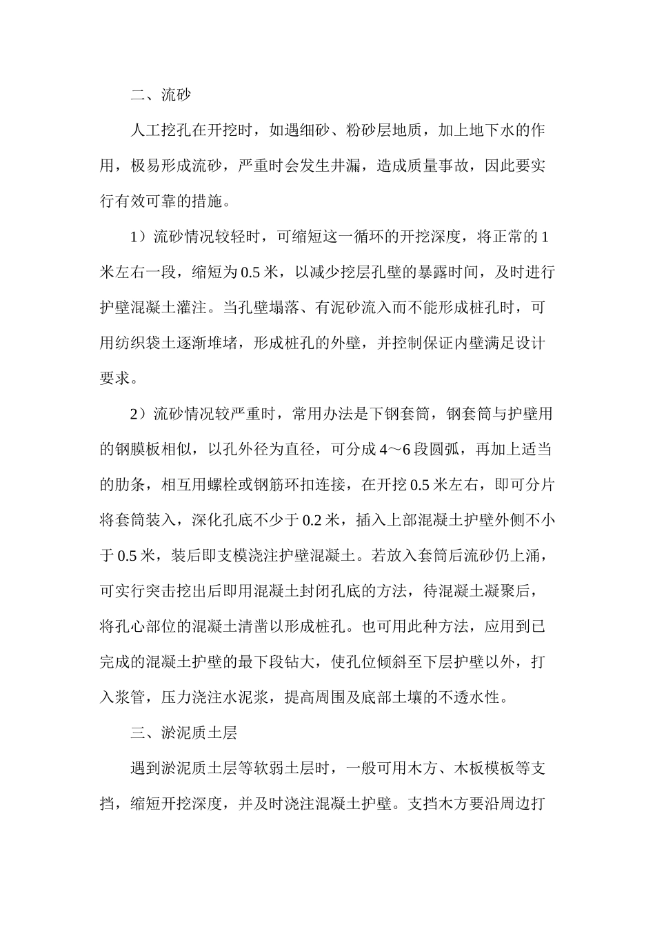 人工挖孔桩施工中特殊问题的处理_第2页