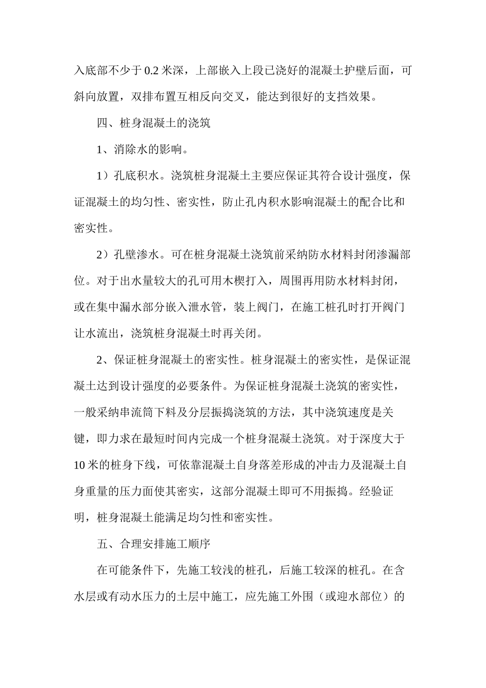 人工挖孔桩施工中特殊问题的处理_第3页