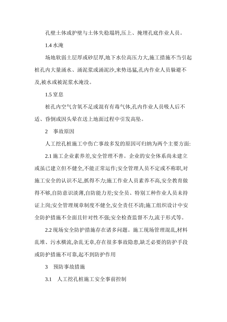 人工挖孔桩施工安全与措施_第2页