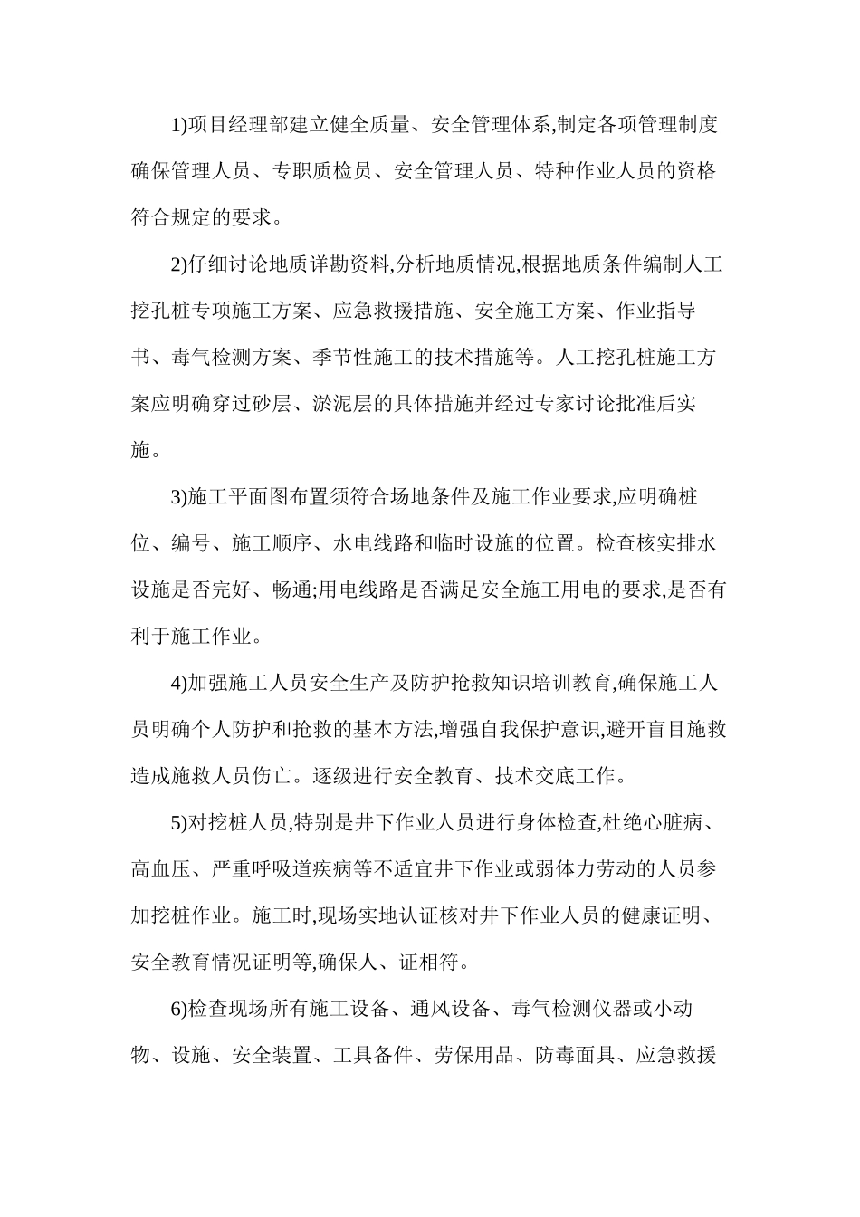 人工挖孔桩施工安全与措施_第3页