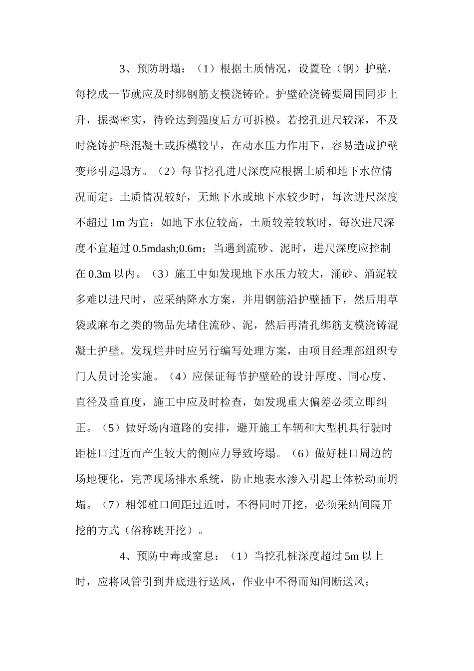 人工挖孔桩施工中的安全技术防护措施_第2页