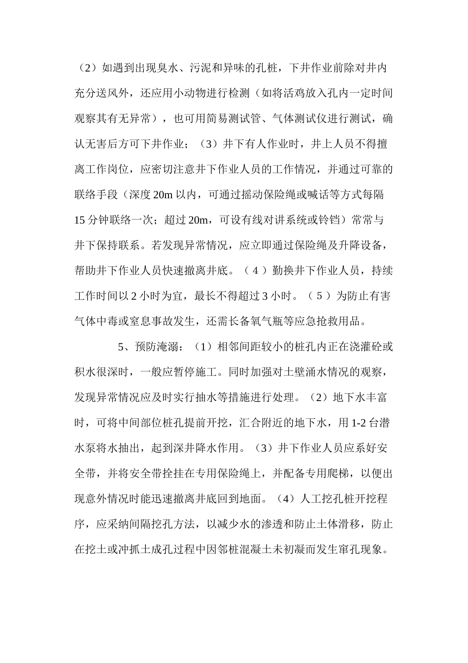 人工挖孔桩施工中的安全技术防护措施_第3页