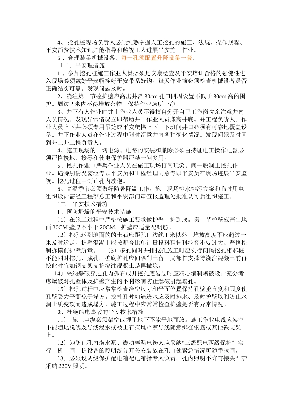 人工挖孔桩施工安全技术交底_第2页