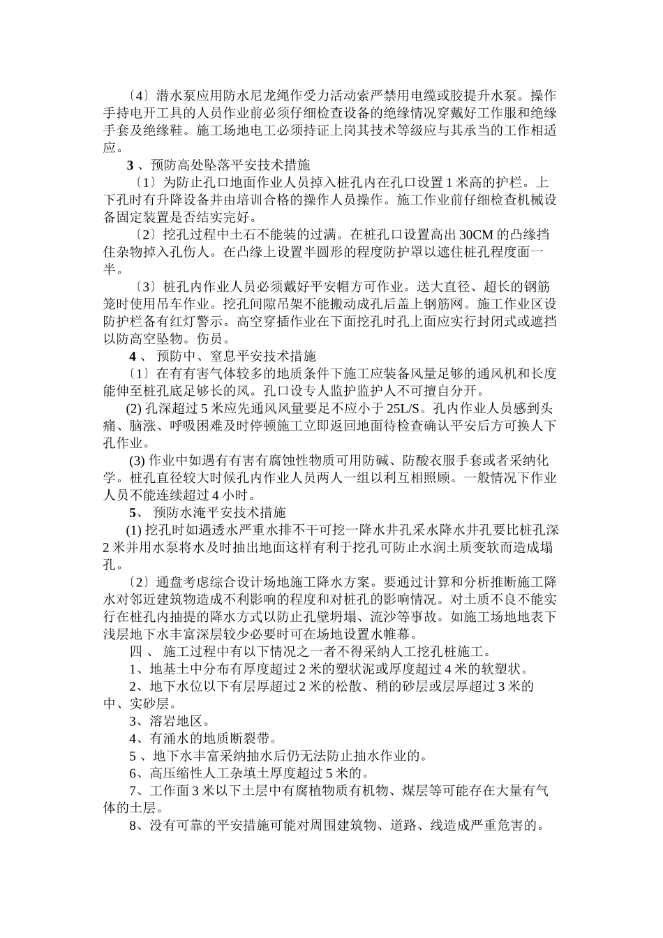 人工挖孔桩施工安全技术交底_第3页