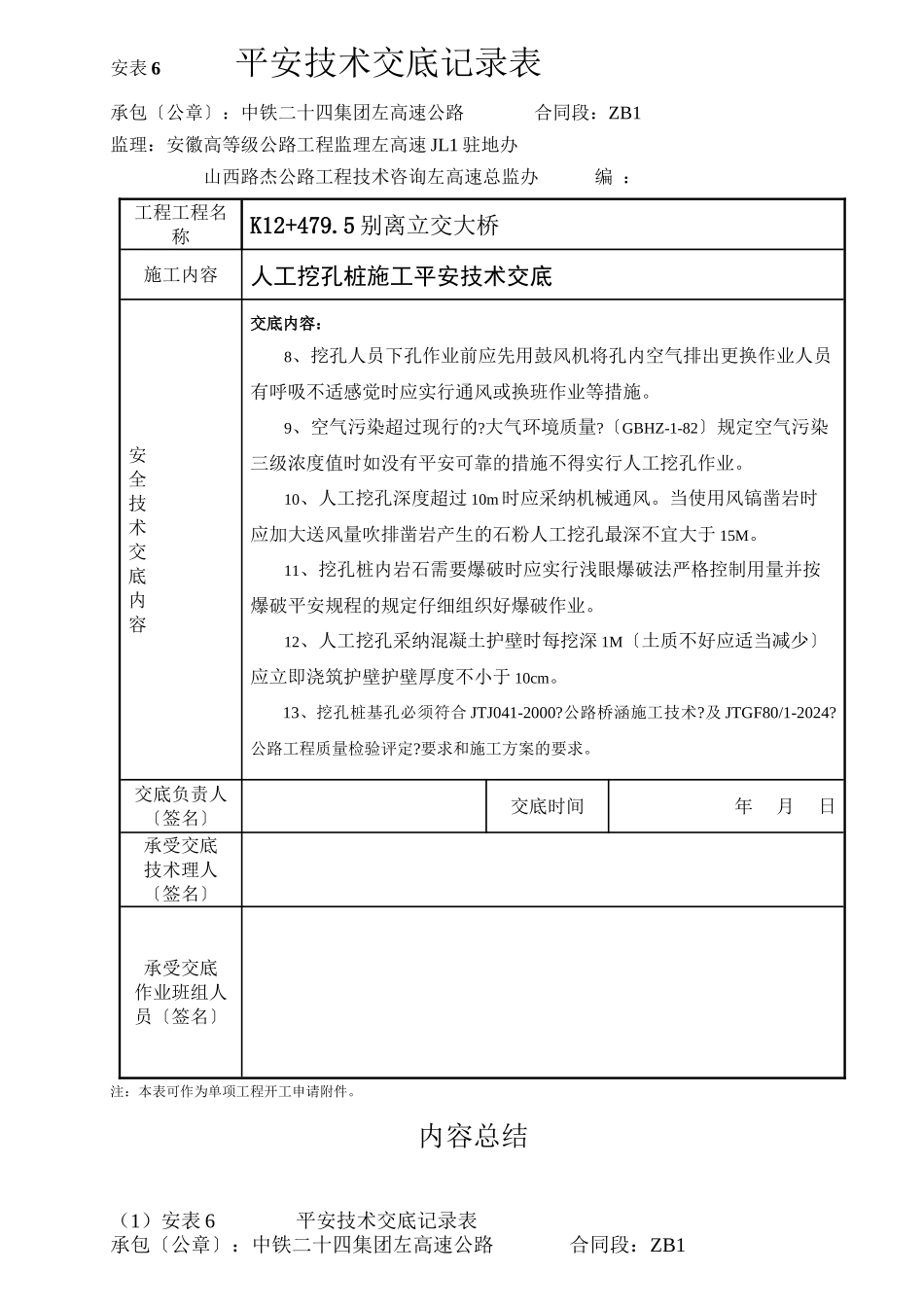 人工挖孔桩施工安全技术交底1_第2页