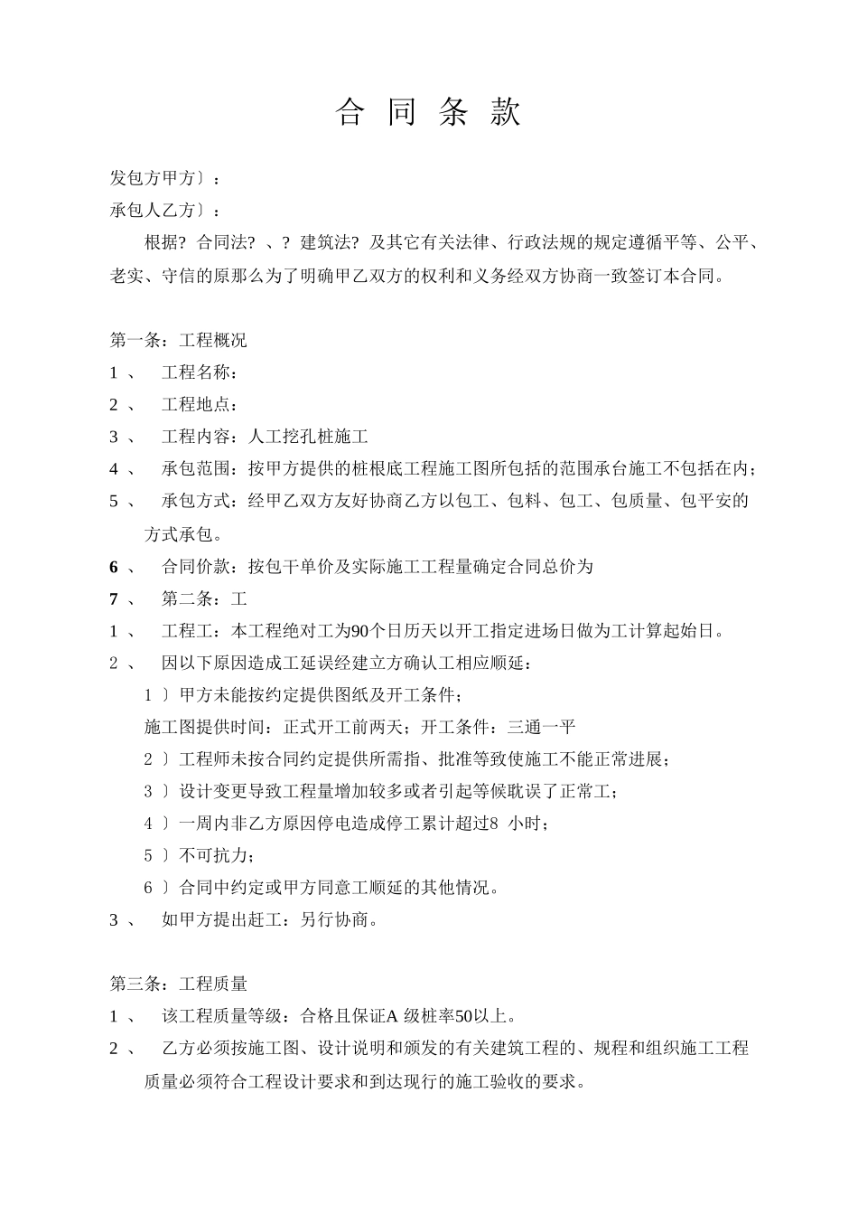 人工挖孔桩施工合同_第2页