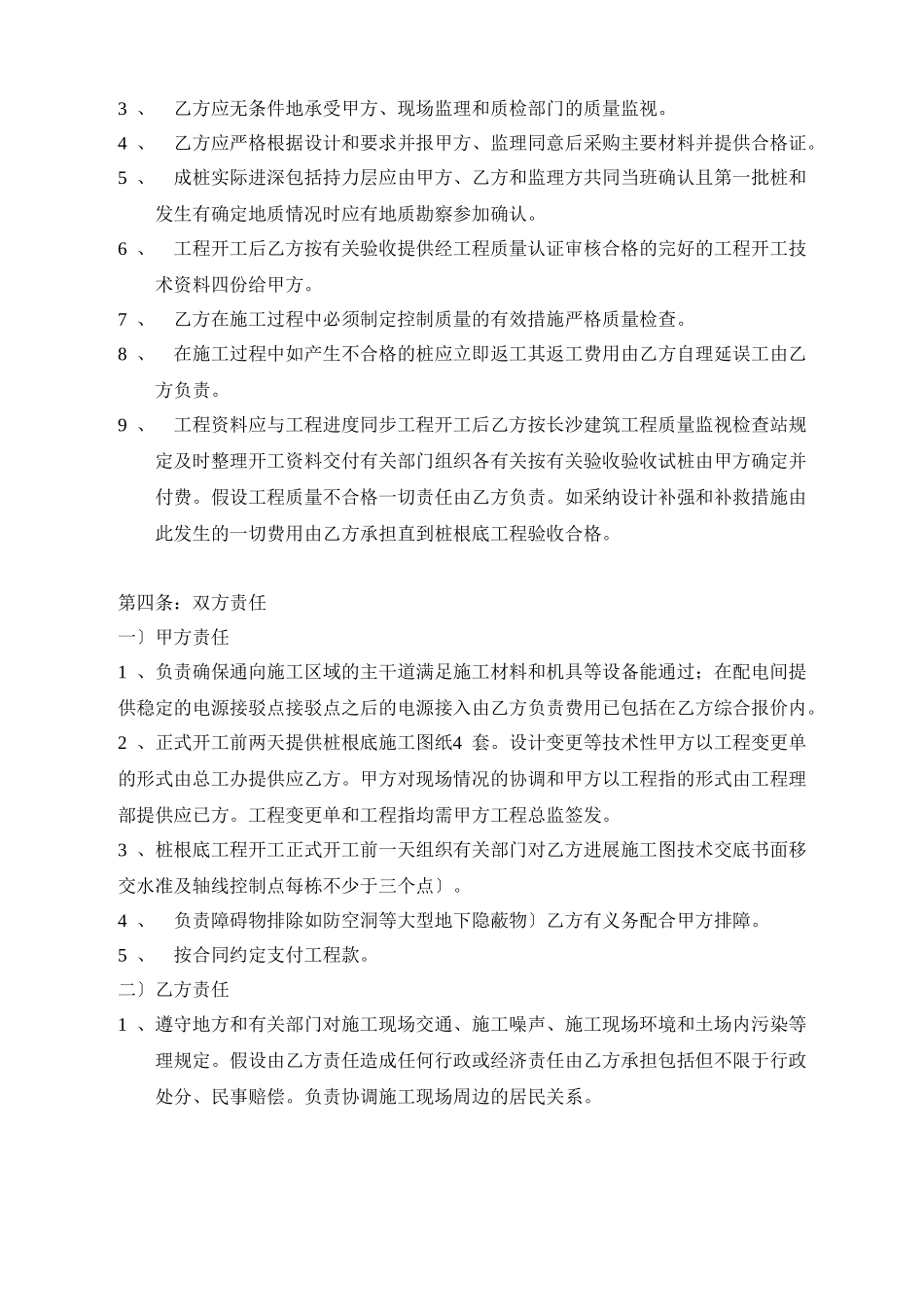 人工挖孔桩施工合同_第3页