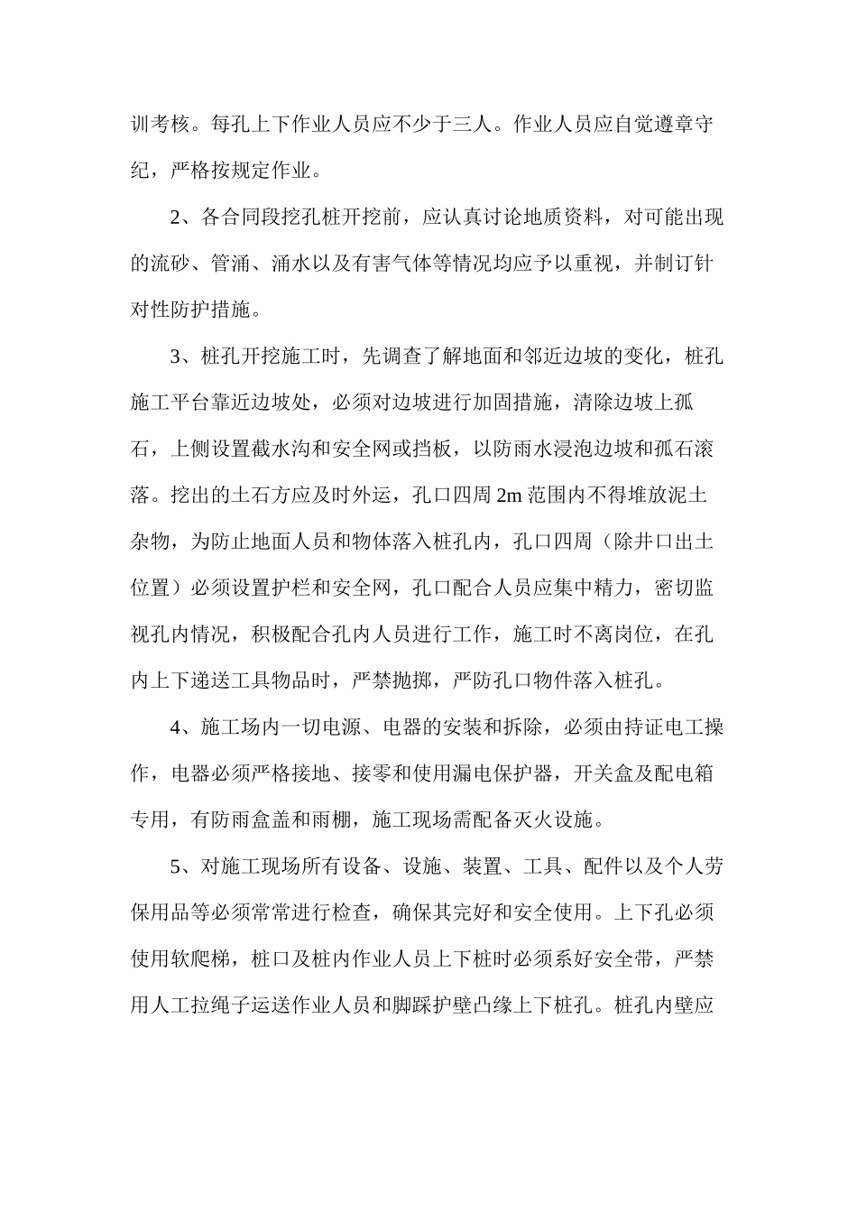 人工挖孔桩施工具体安全防范措施_第3页