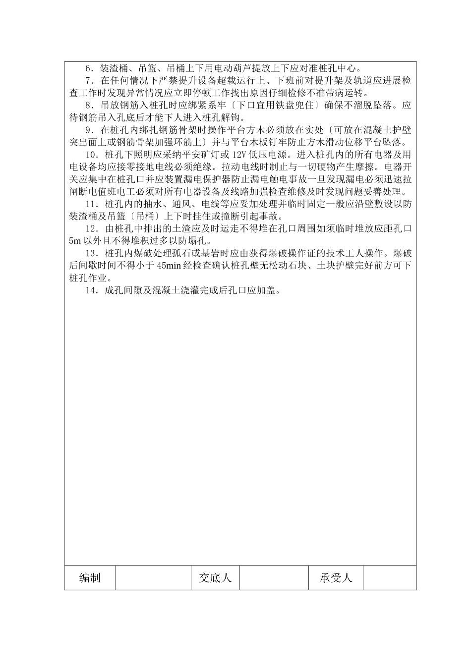 人工挖孔桩施工安全技术交底_第2页