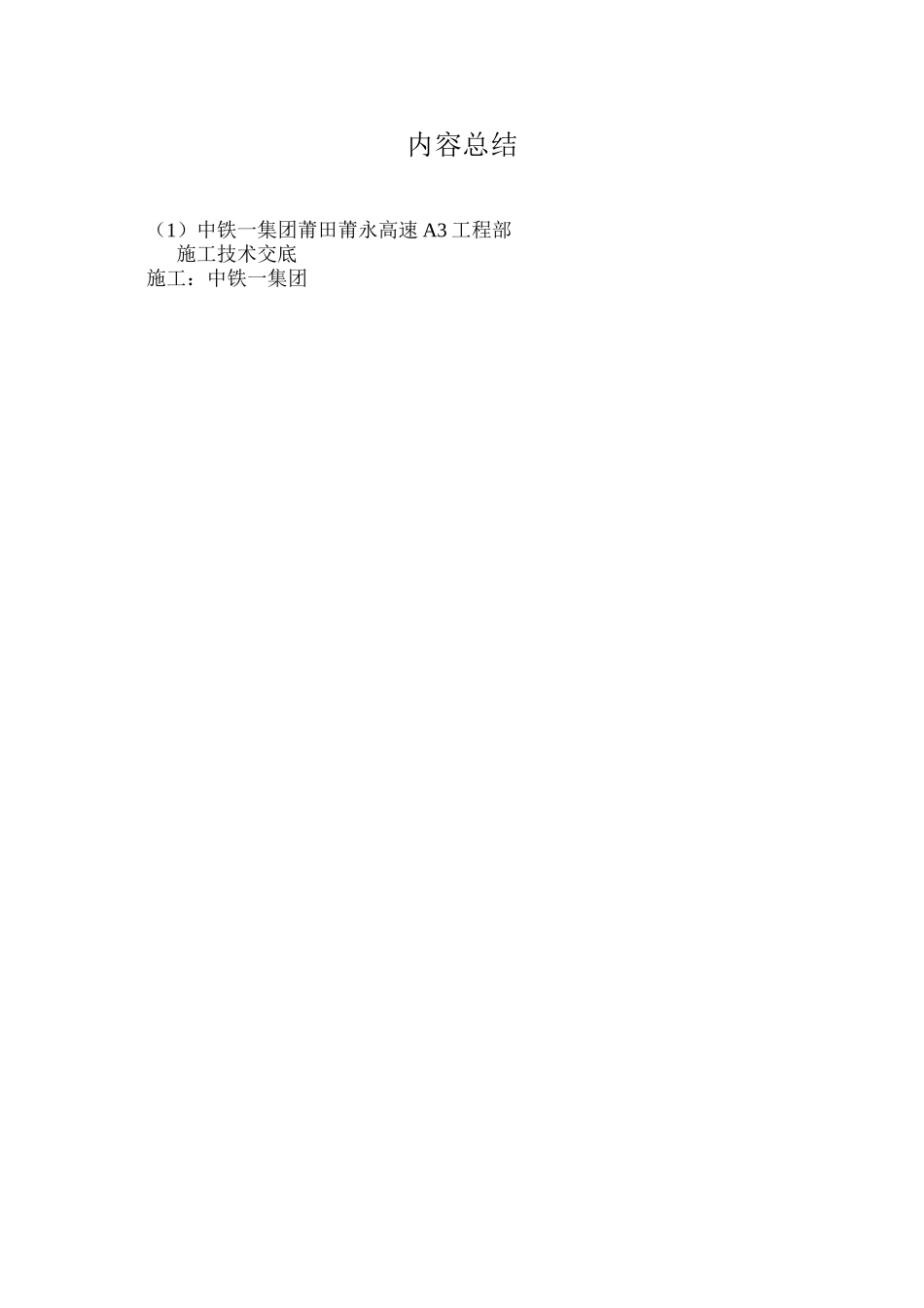 人工挖孔桩施工安全技术交底_第3页