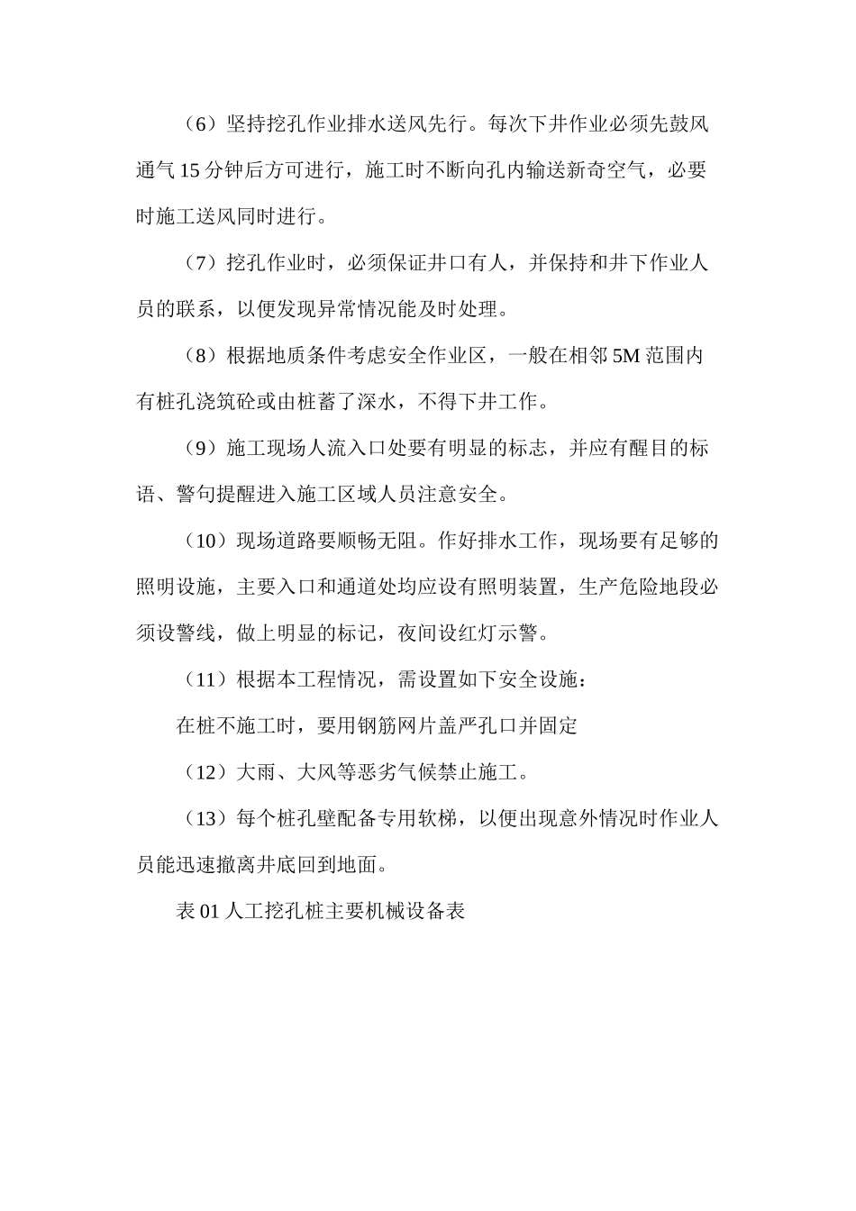 人工挖孔桩施工安全措施_第2页