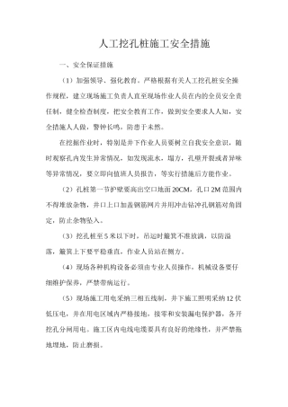 人工挖孔桩施工安全措施