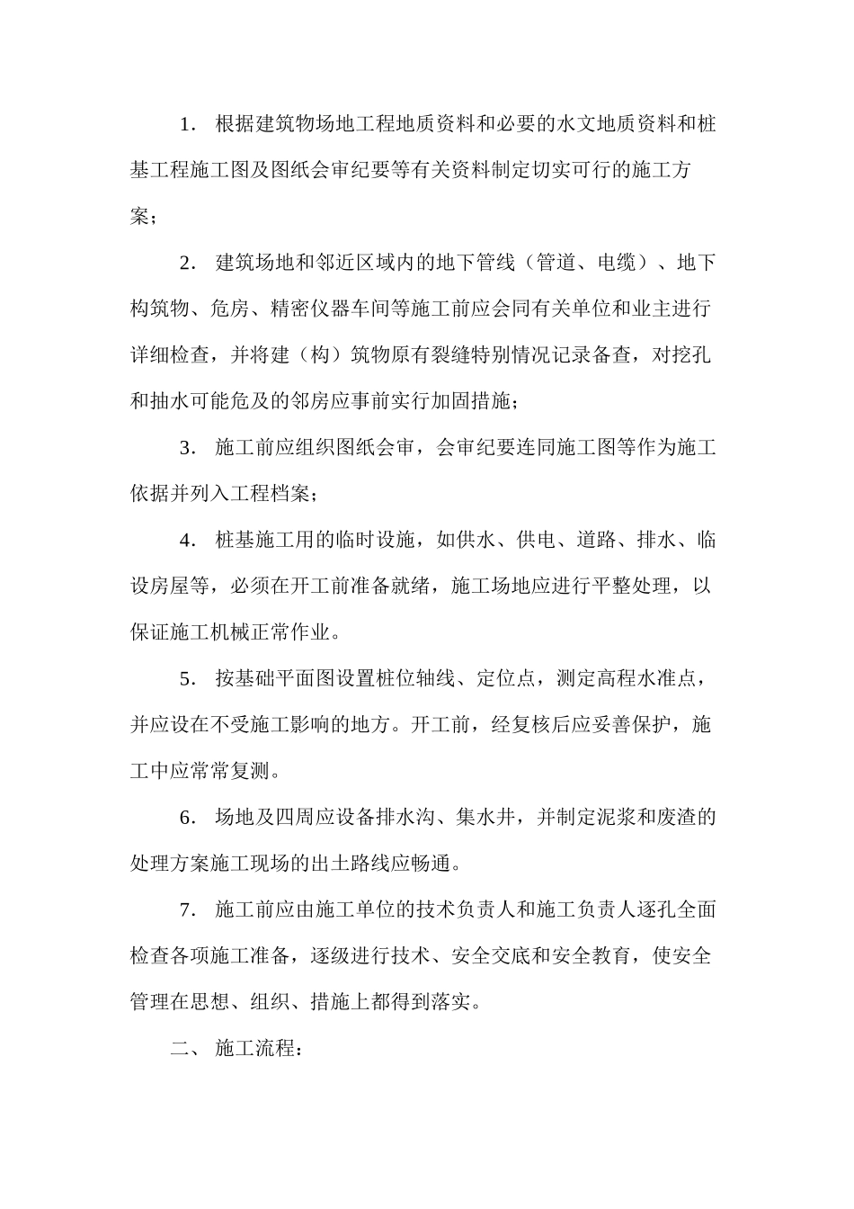 人工挖孔桩施工工艺 _第2页