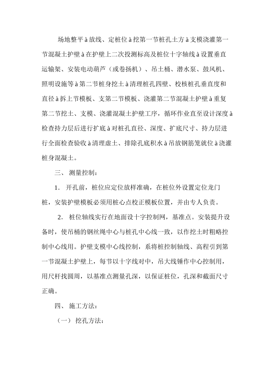 人工挖孔桩施工工艺 _第3页