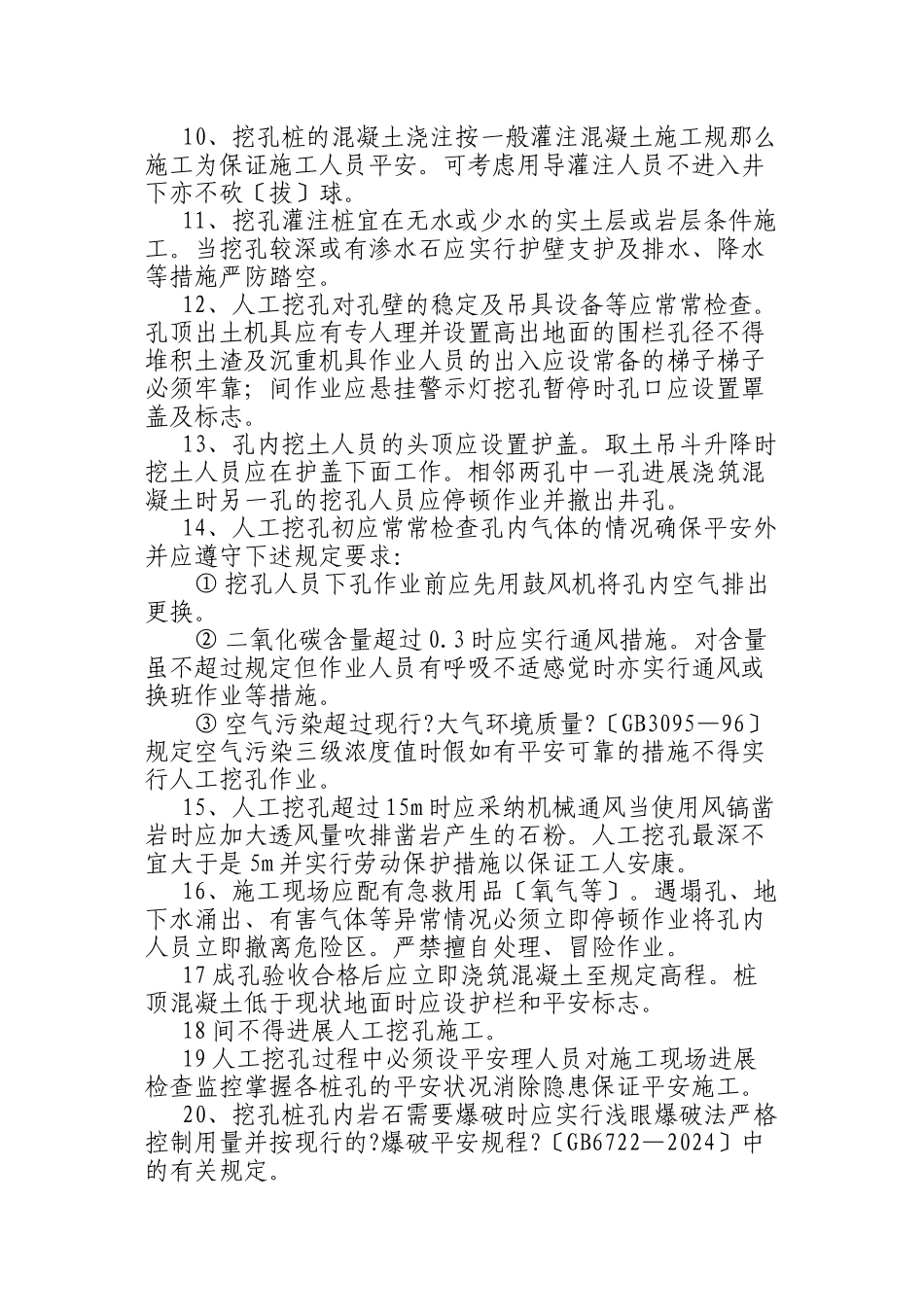 人工挖孔桩施工安全技术交底1_第2页