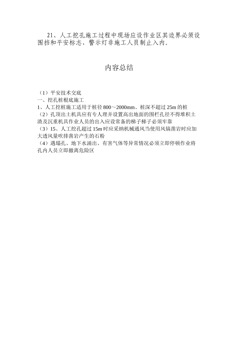 人工挖孔桩施工安全技术交底1_第3页