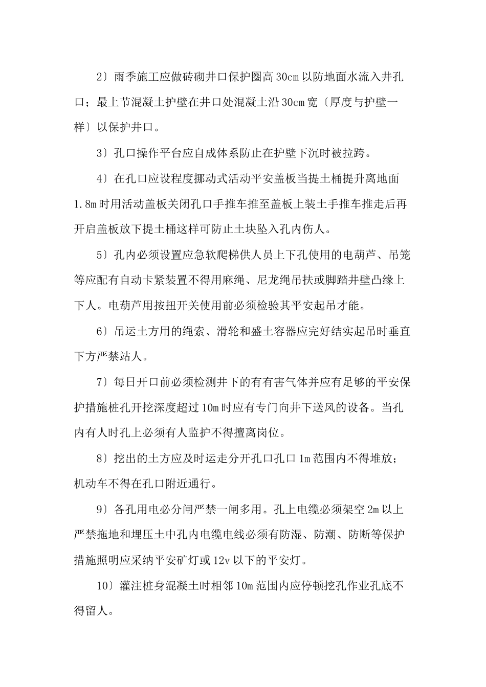 人工挖孔桩施工安全技术交底会_第3页