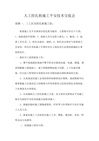 人工挖孔桩施工安全技术交底会