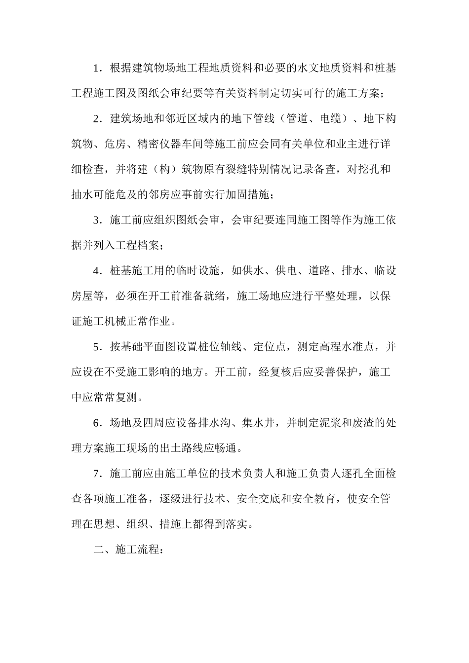 人工挖孔桩施工工艺_第2页