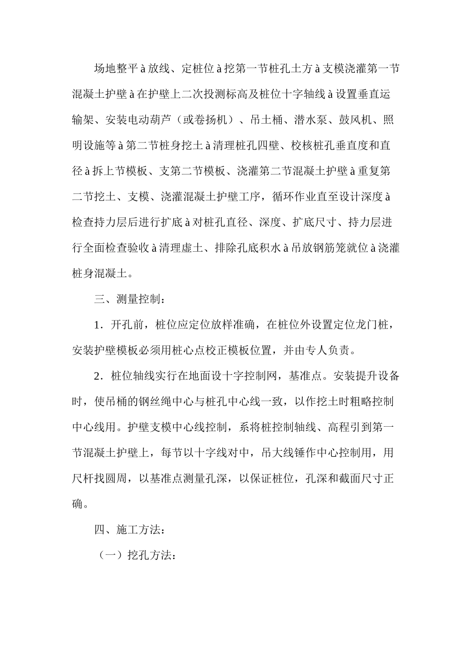 人工挖孔桩施工工艺_第3页
