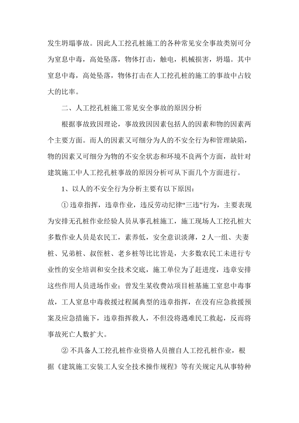 人工挖孔桩施工常见的安全问题及对策_第2页