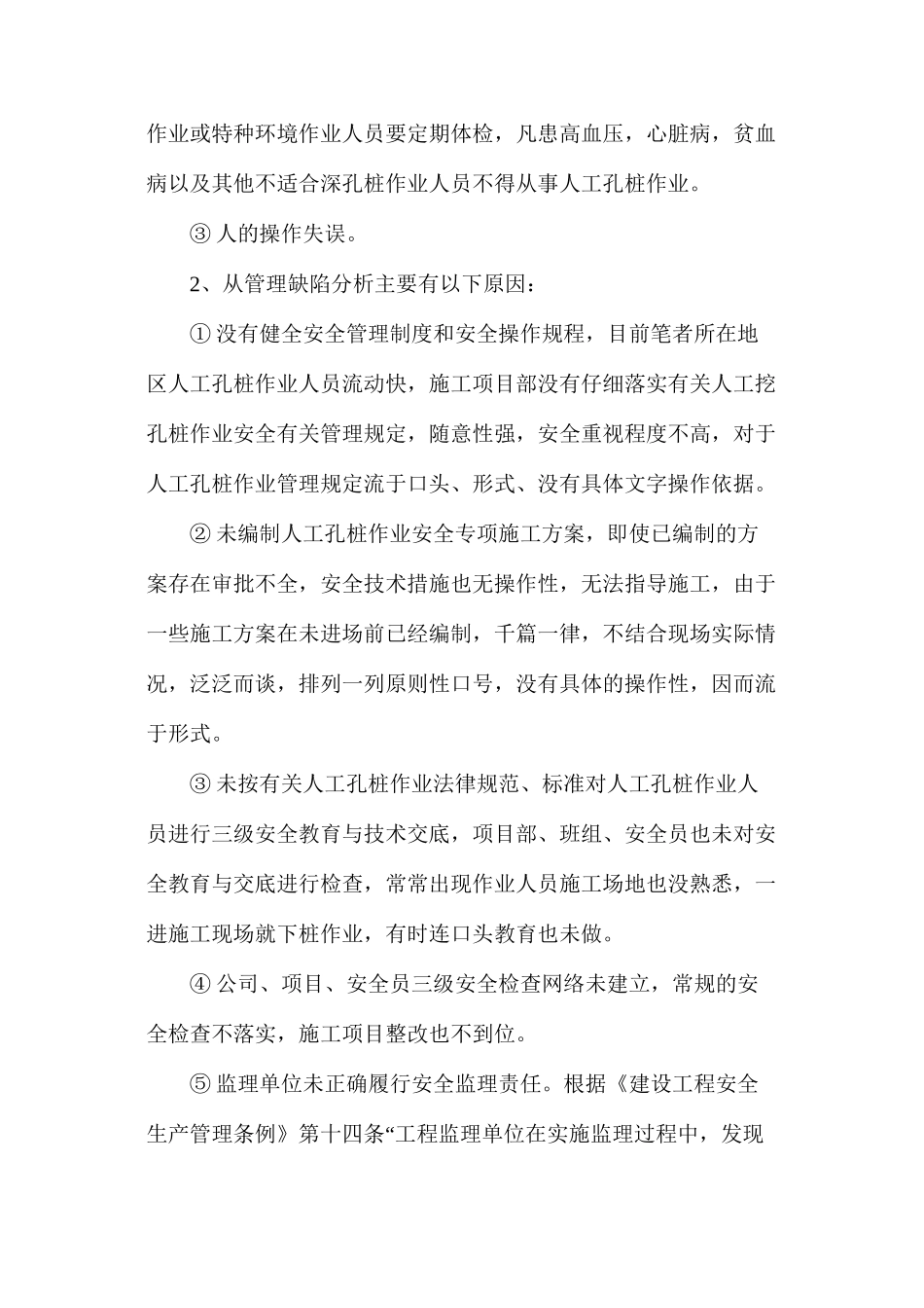 人工挖孔桩施工常见的安全问题及对策_第3页