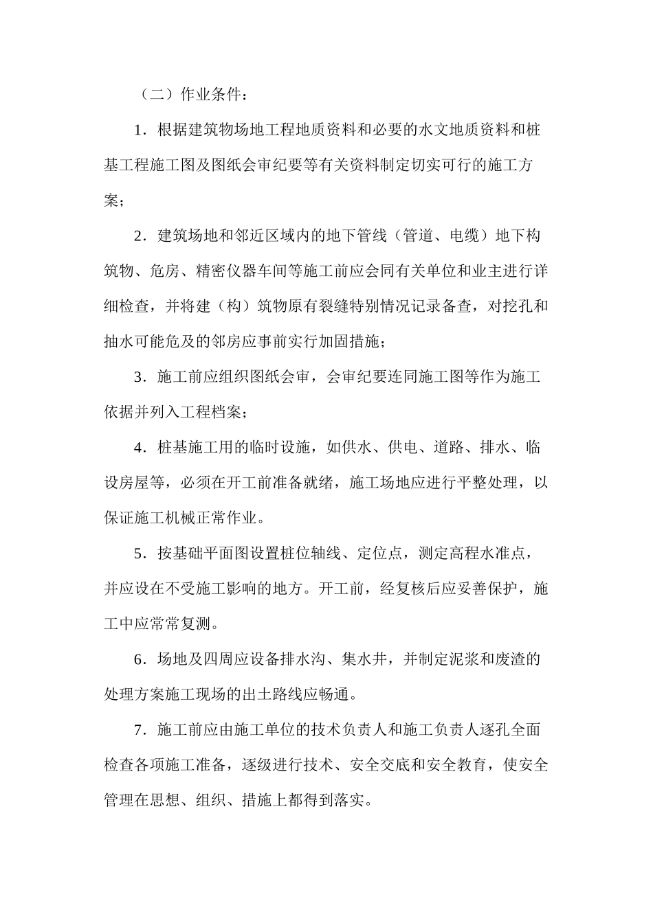 人工挖孔桩施工工艺分析_第2页